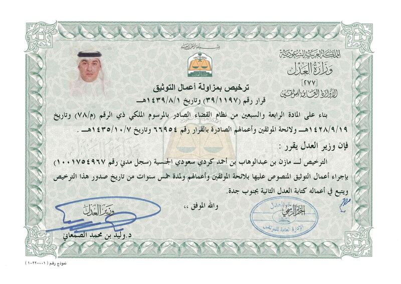 Award certificate 2 of 28 presented to Mazin bin Abdulwahab Kurdi.