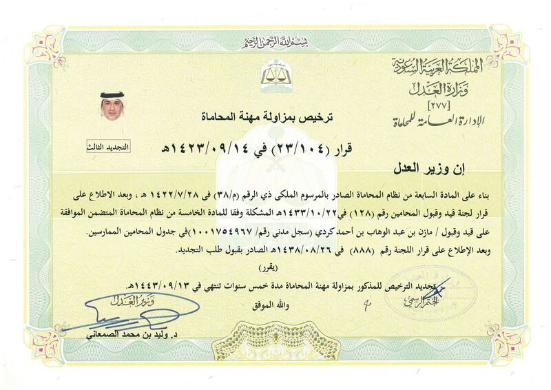 Award certificate 3 of 28 presented to Mazin bin Abdulwahab Kurdi.