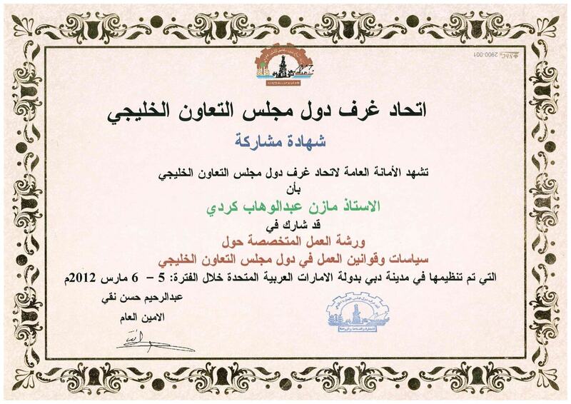 Award certificate 7 of 28 presented to Mazin bin Abdulwahab Kurdi.