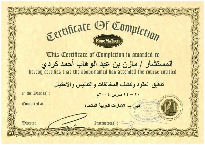 Award certificate 15 of 28 presented to Mazin bin Abdulwahab Kurdi.