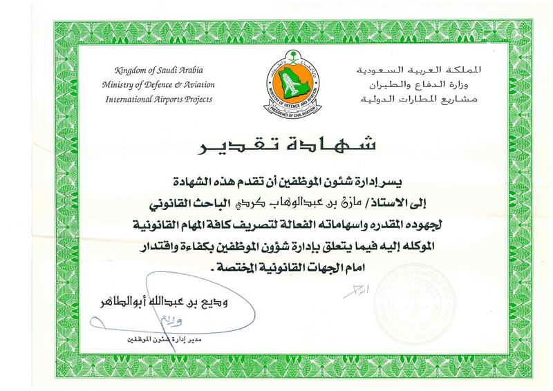 Award certificate 17 of 28 presented to Mazin bin Abdulwahab Kurdi.