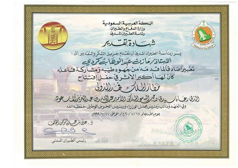 Award certificate 20 of 28 presented to Mazin bin Abdulwahab Kurdi.