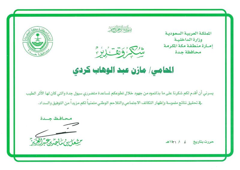 Award certificate 21 of 28 presented to Mazin bin Abdulwahab Kurdi.