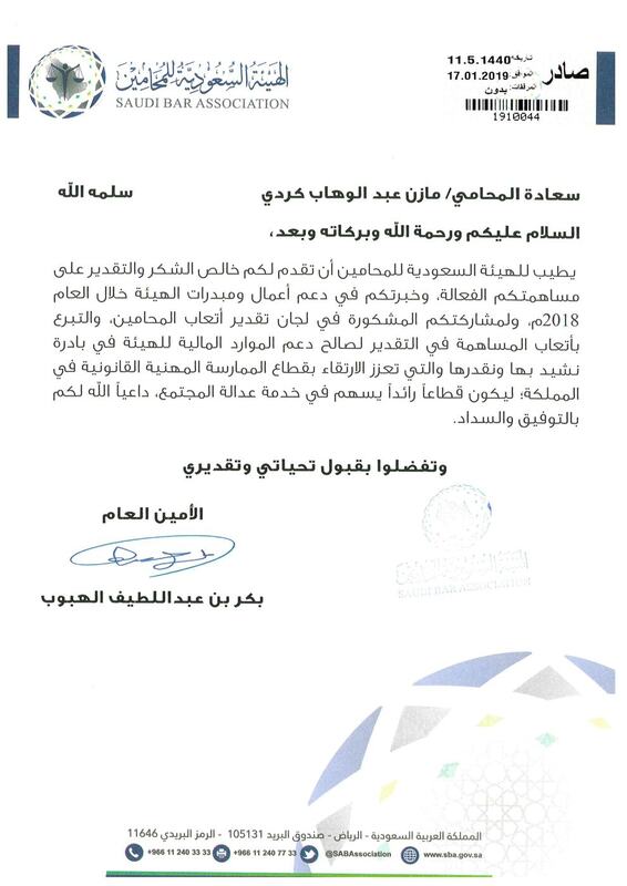 Award certificate 10 of 28 presented to Mazin bin Abdulwahab Kurdi.