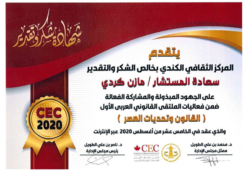 Award certificate 23 of 28 presented to Mazin bin Abdulwahab Kurdi.