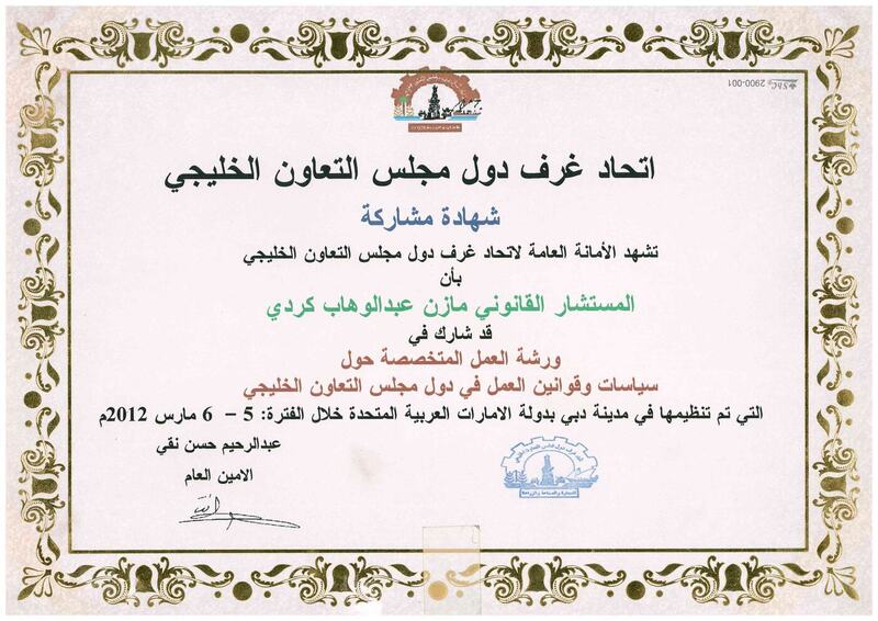 Award certificate 26 of 28 presented to Mazin bin Abdulwahab Kurdi.