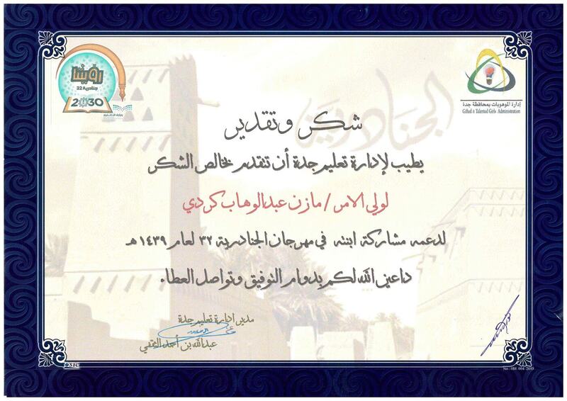 Award certificate 27 of 28 presented to Mazin bin Abdulwahab Kurdi.