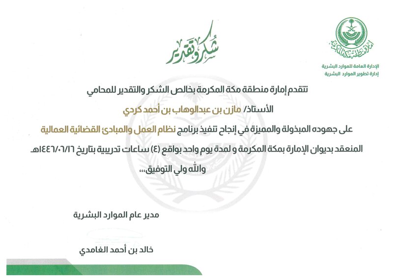 Award certificate 1 of 28 presented to Mazin bin Abdulwahab Kurdi.